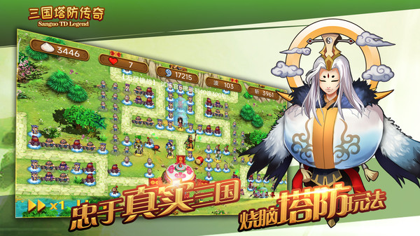 三国塔防传奇官方版