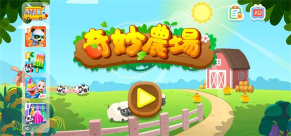 奇妙农场内购破解版