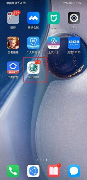 网上国网电力缴纳app