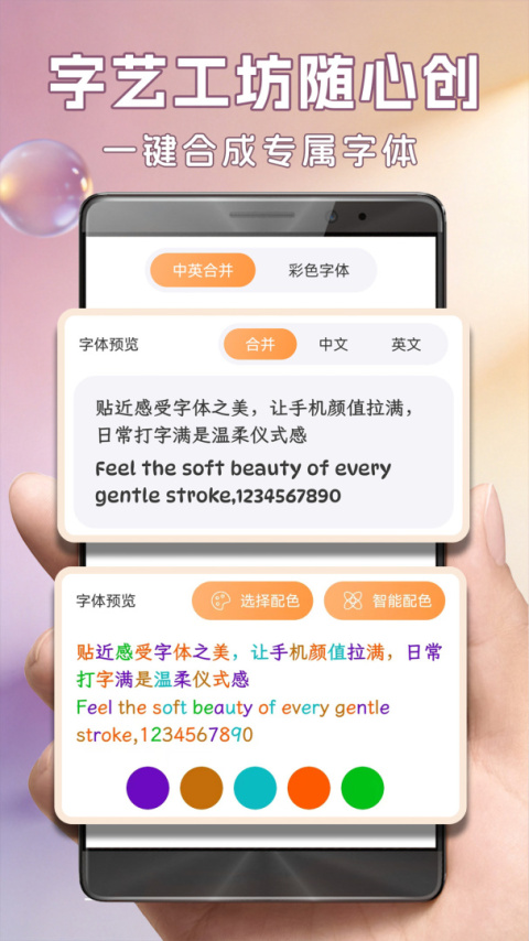 字体美化大师app