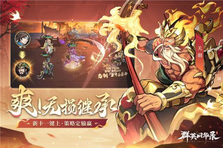 群英风华录华为版