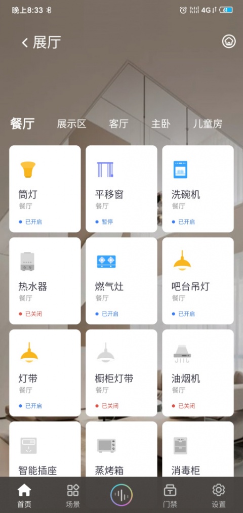 小蚁智家app