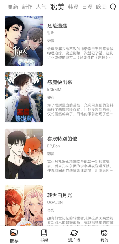 蜗牛漫画app