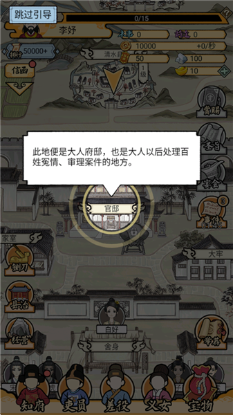 知府大人模拟器