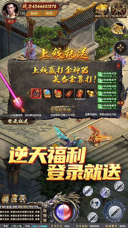 盛世龙城最新版