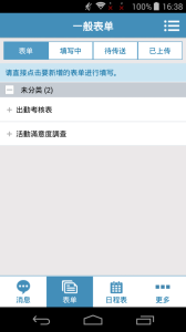 外勤筋斗云最新版