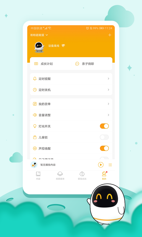 阿尔法蛋官方版