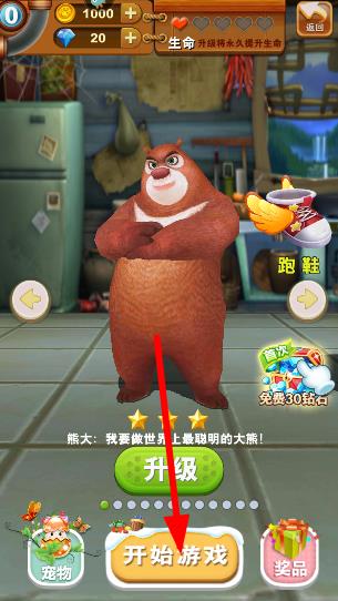 熊出没之熊大快跑无限钻石破解版