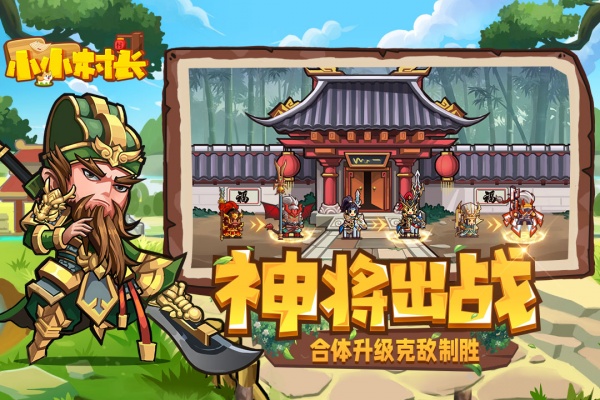 小小村长华为版