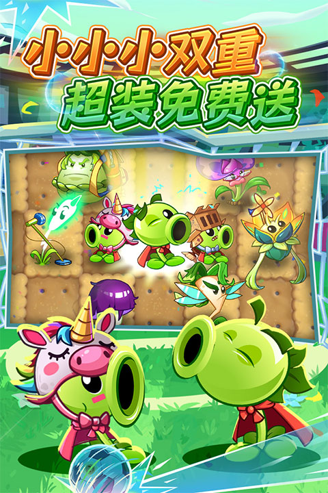 植物大战僵尸2地铁跑酷联动版