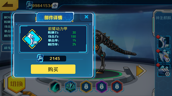 机甲斗兽场无限零件版