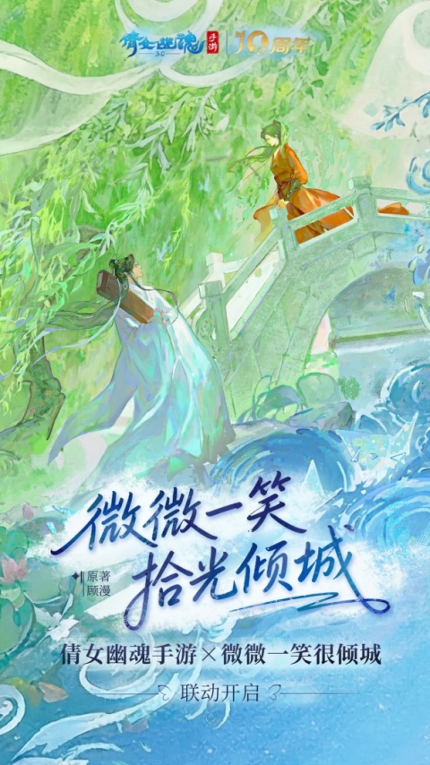 倩女幽魂互通版
