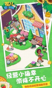 花儿爱消除最新版