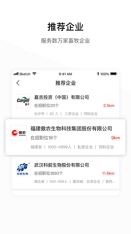 牧通人才网最新版