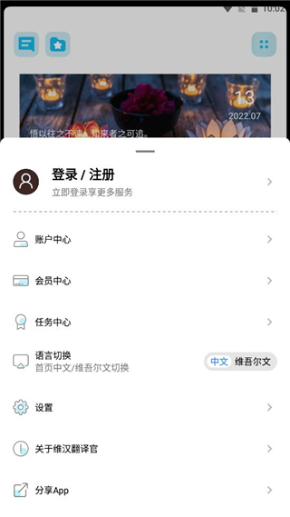 维汉翻译官app