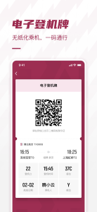 深圳机场网上值机app