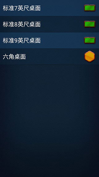 3D桌球最新版