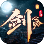 剑心吟游戏