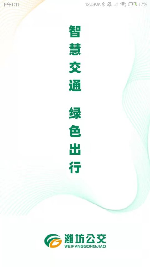 潍坊市民卡