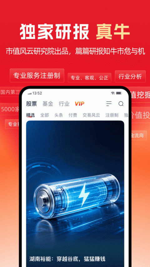 市值风云app
