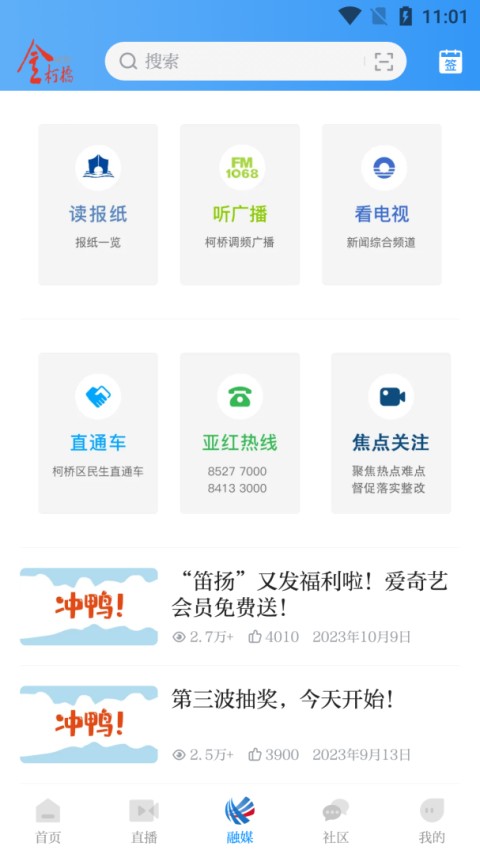 笛扬新闻最新版