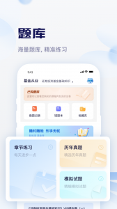 天一网校app