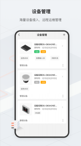 海康云眸最新版