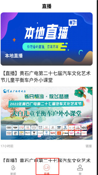 云上黄石app