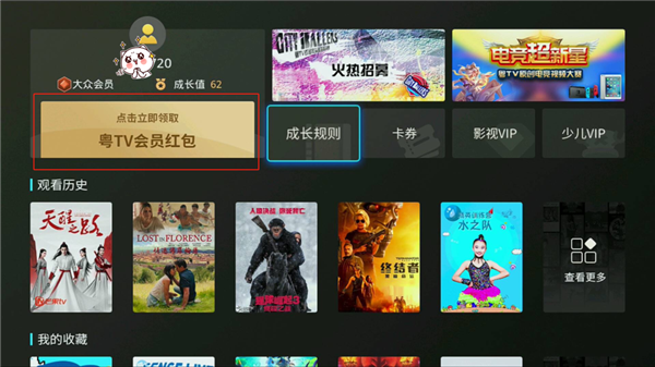 喜粤tv手机app