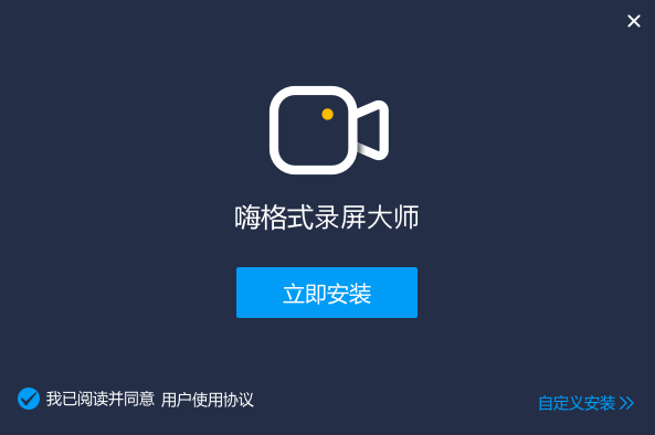 嗨格式录屏大师vip破解版