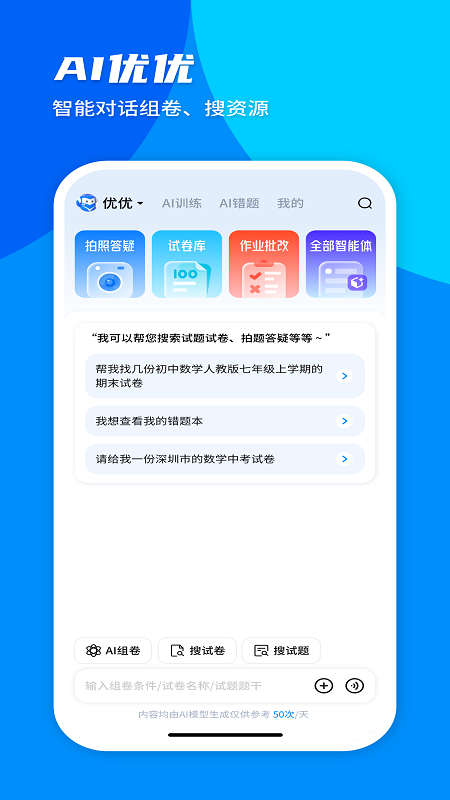 菁优网app手机版