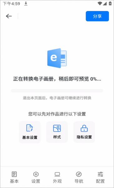 云展网app