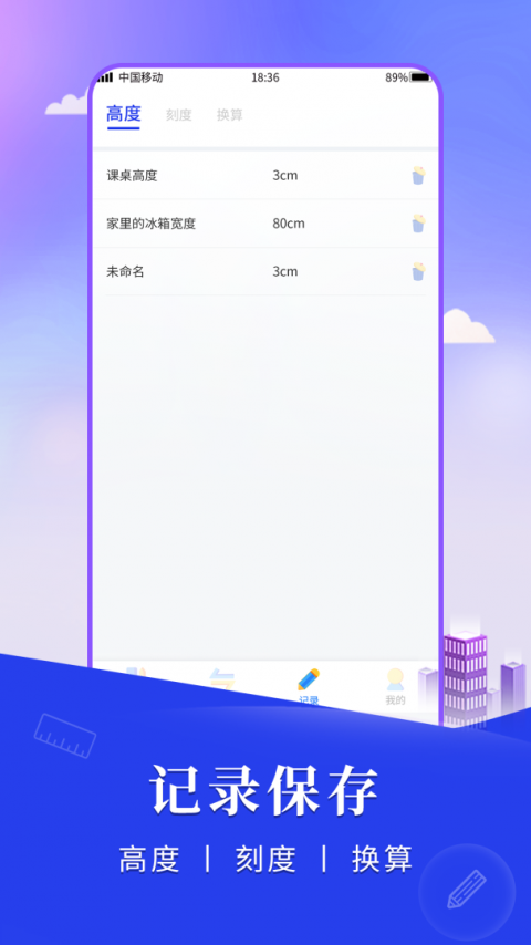 尺子测距仪app