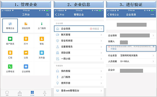 企业微信私有版最新版