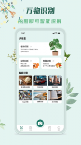 识花君app