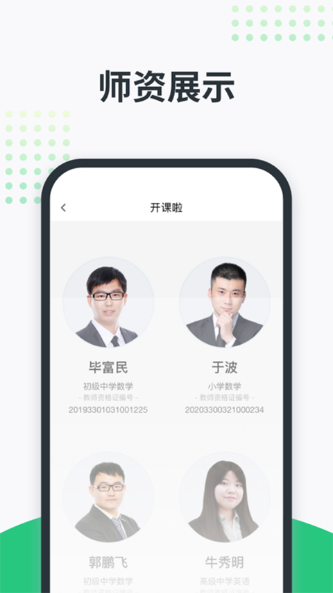 开课啦app