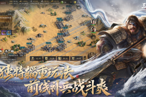 三国谋定天下最新版