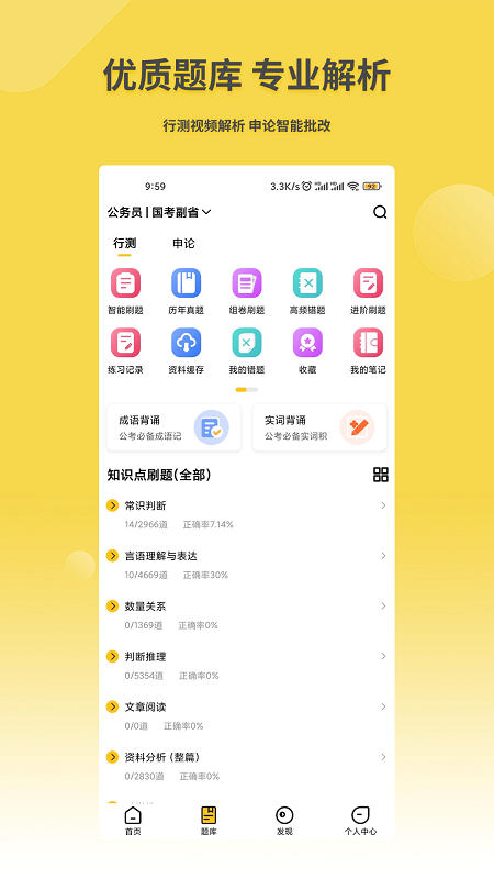 星光公考安卓版