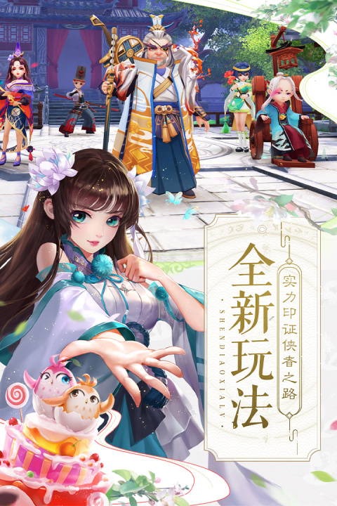 神雕侠侣2手游360版