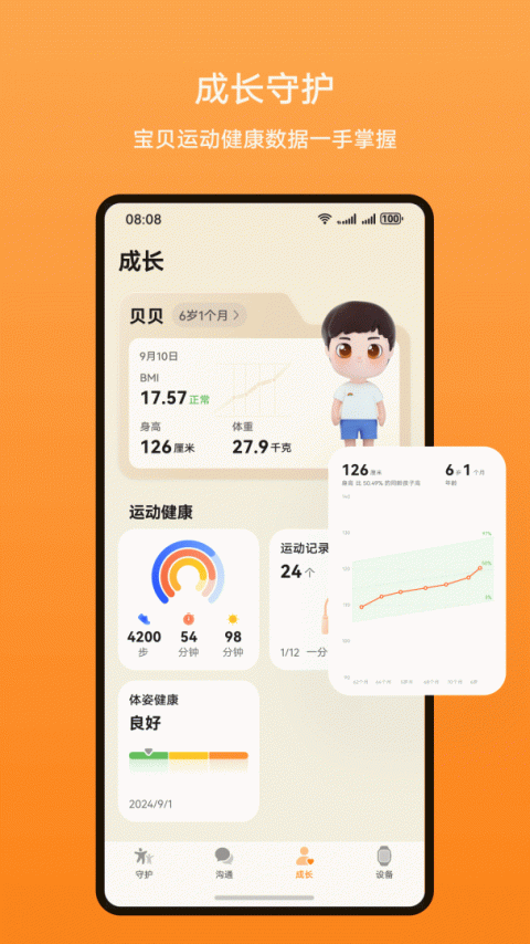 智能关怀官方版