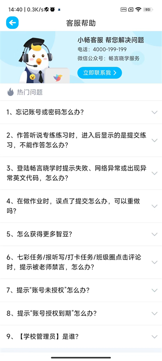 畅言晓学免费版
