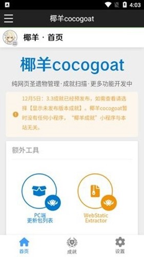 椰羊cocogoat原神工具箱