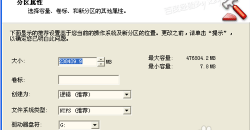 硬盘分区大师