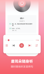 莱特日语背单词app