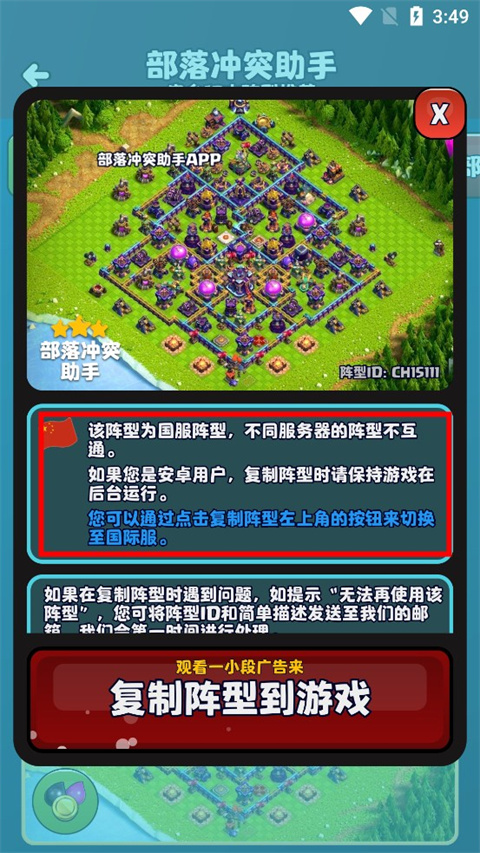 部落冲突助手app官方版