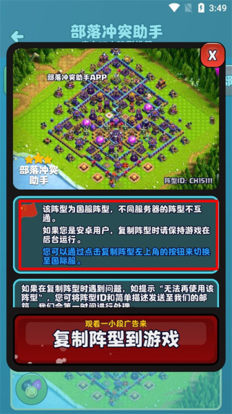 部落冲突助手app官方版