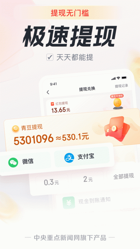 中青看点2.6.5版