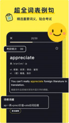 考研英语单词app