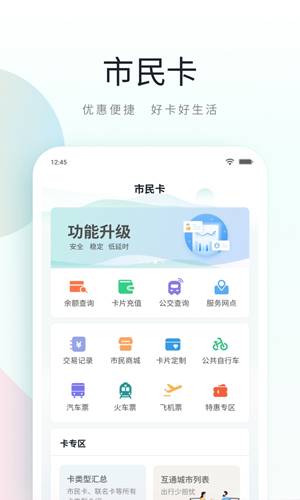 昆山市民鹿路通app