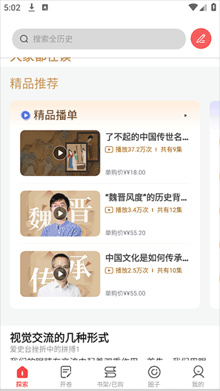 全历史app